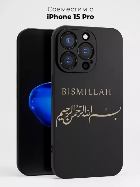 ABX-case Чехол на Iphone 15 Pro c принтом Ислам