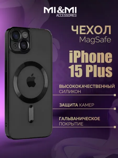 Mi&Mi Accessories Чехол MagSafe на iPhone 15 Plus