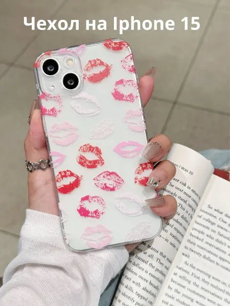 Aisyc style Чехол на Iphone 15 с поцелуями и губами