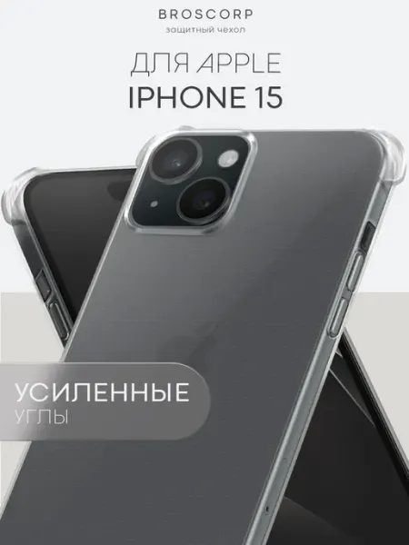 Broscorp Чехол на Apple iPhone 15 противоударный