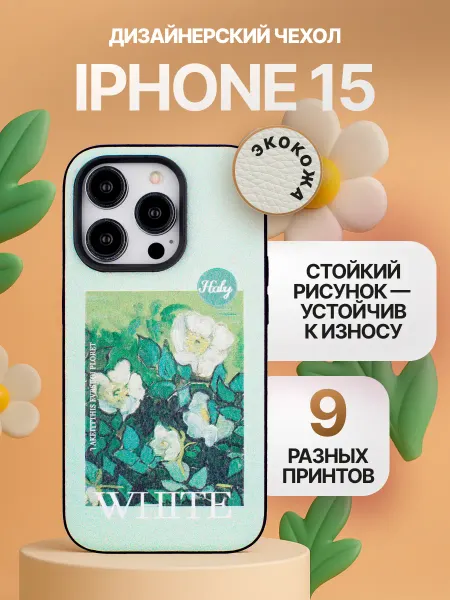 Ripeberry Чехол Apple Iphone 15