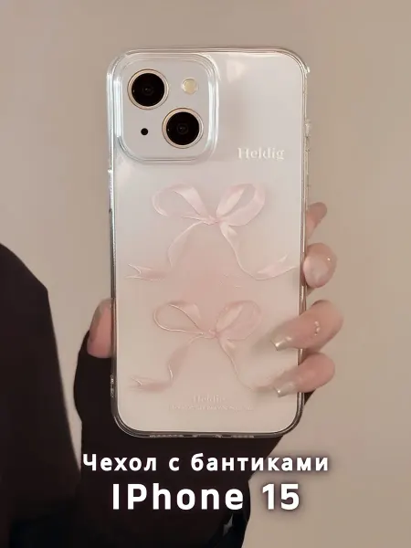 Apple Прозрачный чехол с атласными бантиками на IPhone 15