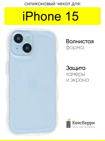 КейсБерри. Чехол для iPhone 15, серия Big wave