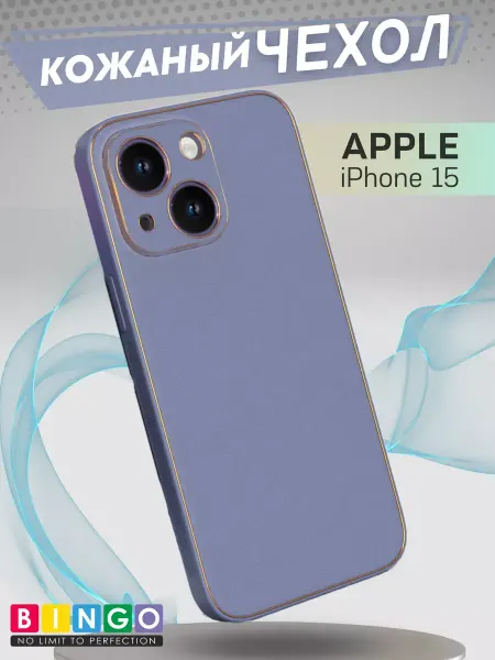 BINGO. чехол на iPhone 15 кожаный с защитой камеры тонкий