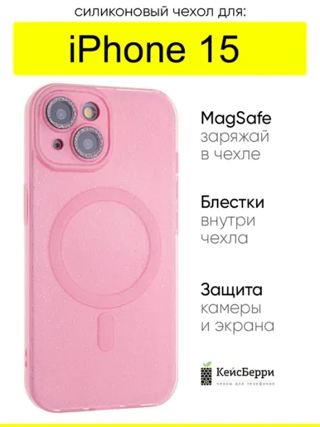 КейсБерри. Чехол для iPhone 15, серия Pink brilliance