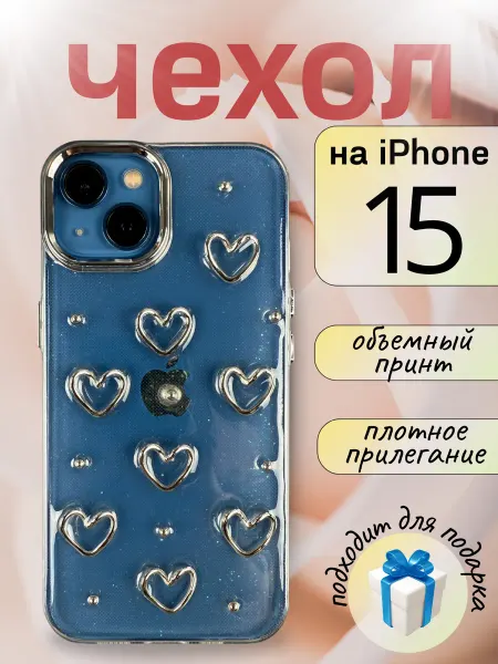Epic Bro Чехол на iPhone 15 объёмный принт