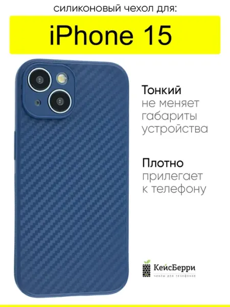 КейсБерри. Чехол для iPhone 15, серия Carboniferous
