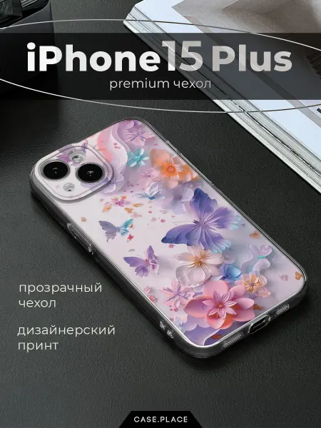 Case Place Чехол на iPhone 15 Plus с бабочками