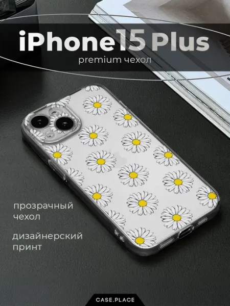 Case Place Чехол на iPhone 15 Plus с ромашками