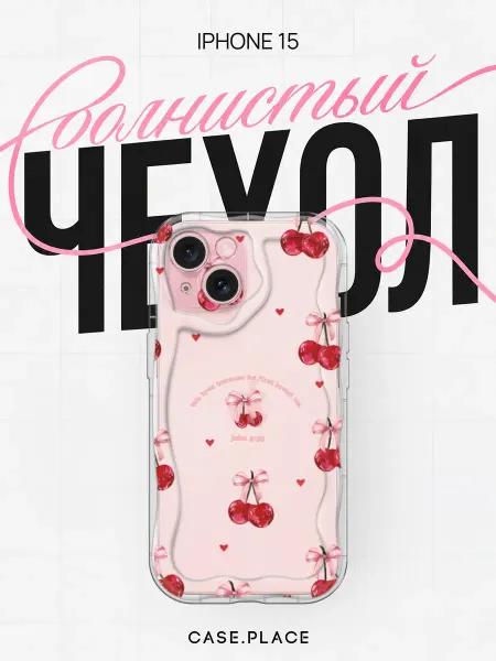 Case Place Чехол на iPhone 15 с бантиками объемный