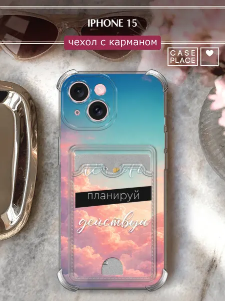 Case Place Чехол на iPhone 15 с карманом с надписью