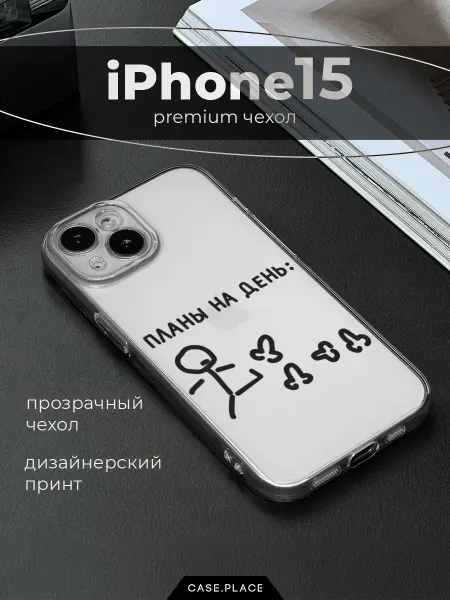 Case Place Чехол на iPhone 15 мем