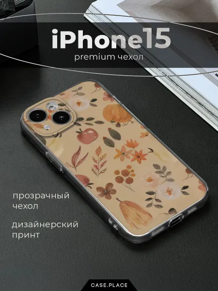 Case Place Чехол на iPhone 15 осенний