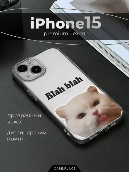 Case Place Чехол на iPhone 15 смешной