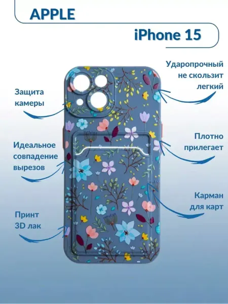 Y`Case Чехол на iPhone 15 Soft-Touch кардхолдер с рисунком
