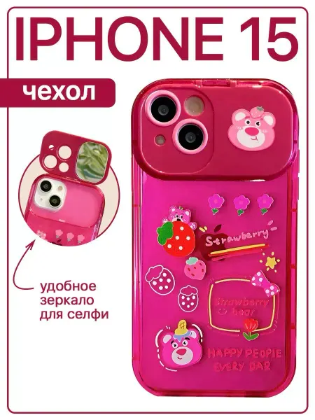 Sweet case Чехол на iphone 15 силиконовый с принтом и зеркалом