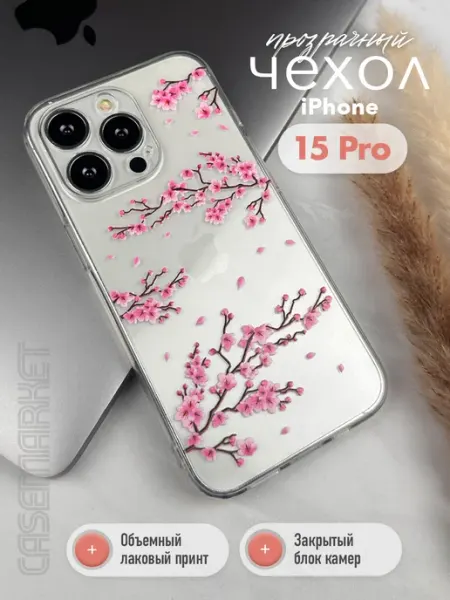 CaseMarket Чехол силиконовый прозрачный iPhone 15 Pro с принтом сакура