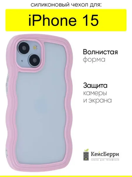 КейсБерри. Чехол для iPhone 15, серия Cloud