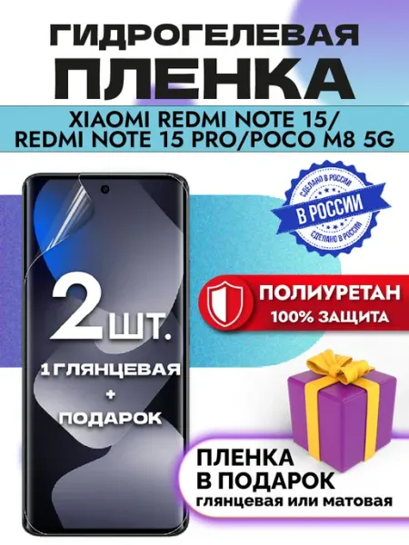 Crom Защитная гидрогелевая пленка на экран Redmi Note 15