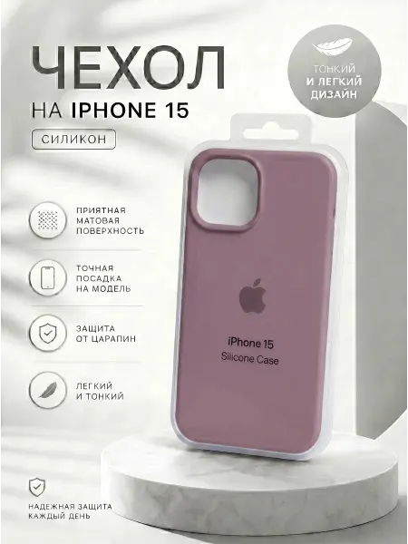 Cиликоновый чехол для iPhone 15