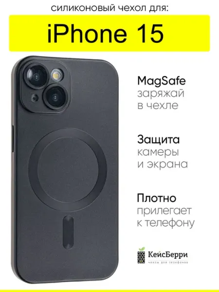 КейсБерри. Чехол для iPhone 15, серия Dark