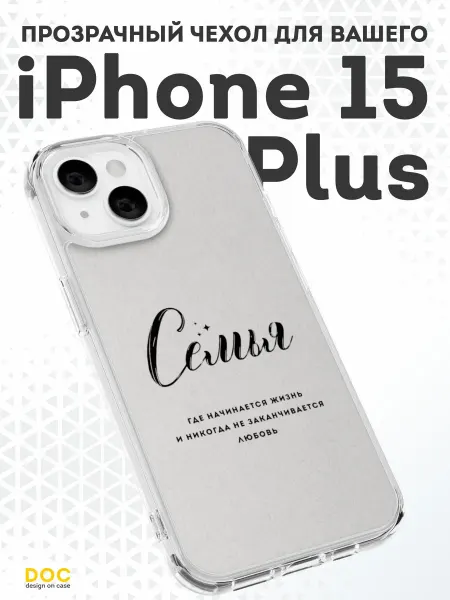 DesignOnCase Чехол-бампер на iPhone 15 Plus с принтом Мама