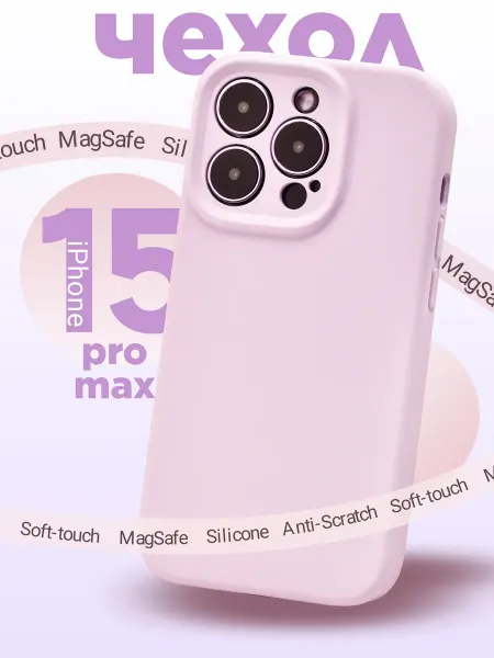 Device factory чехол силиконовый на iphone 15 pro max magsafe