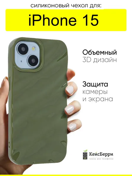 КейсБерри. Чехол для iPhone 15, серия Glaze