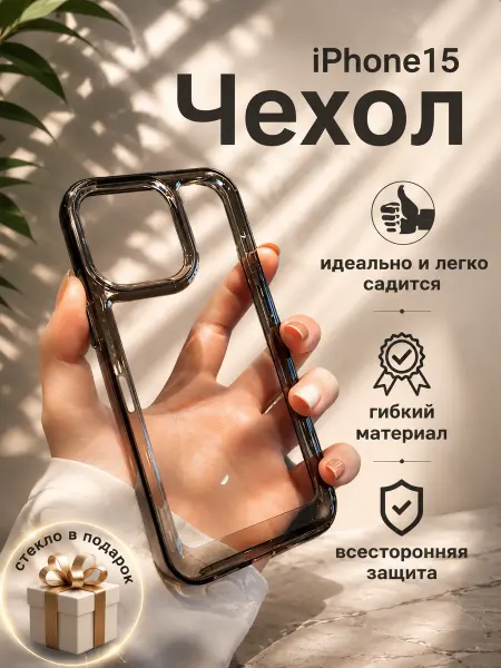 HabiProff Чехол на iPhone 15