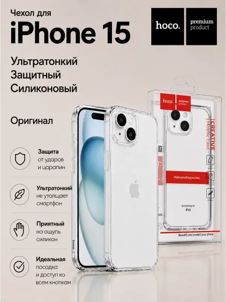 HOCO Чехол на iPhone 15 для телефона силиконовый