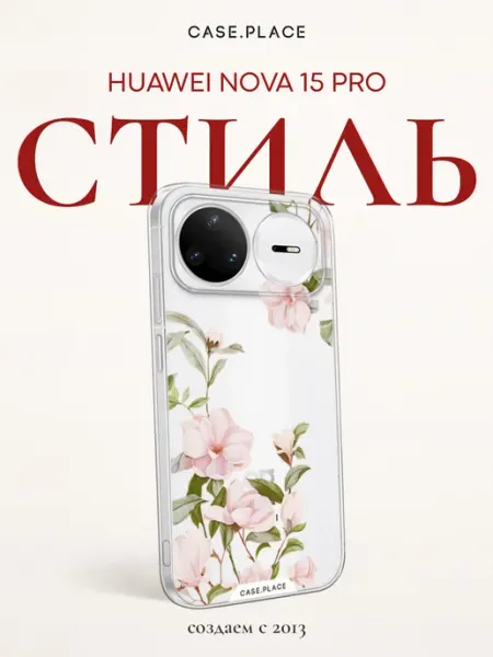 Huawei Чехол на Nova 15 Pro