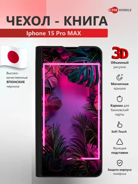 JFK Чехол книжка на Iphone 15 Pro MAX