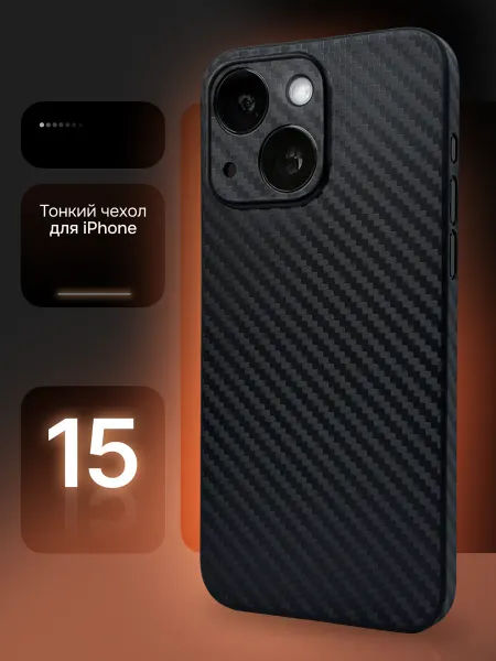 TassyMobil Чехол на iPhone 15 карбоновый тонкий MagSafe