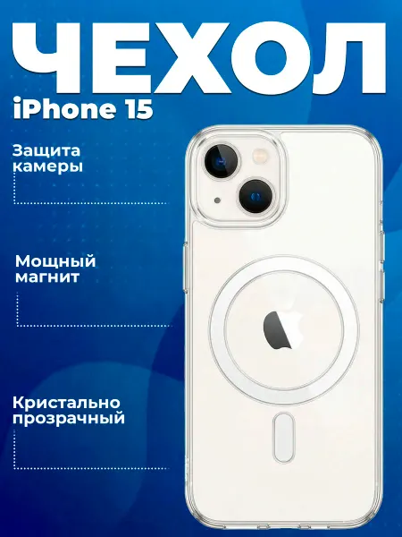 ФикСто Чехол на iPhone 15 с магнитом MagSafe прозрачный и защитой
