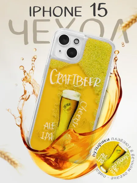TiA MaX Чехол на iPhone 15 Пиво