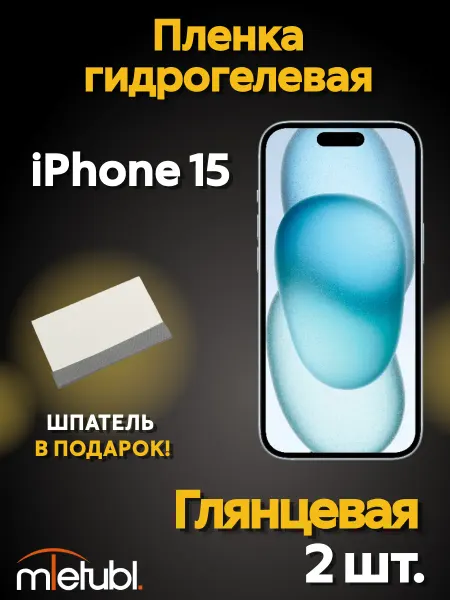 MIETUBL Гидрогелевая пленка на iPhone 15 защитная