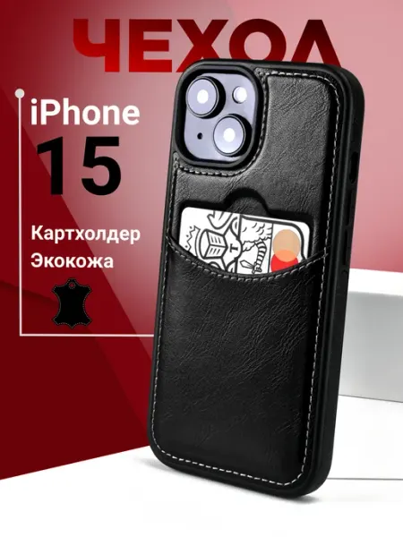 MobiM Чехол на iPhone 15 кожаный с карманом для карт