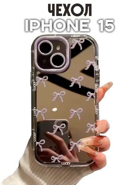 NoviCase Чехол на iPhone 15 зеркальный