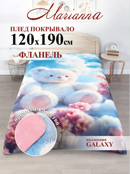 Marianna Плед 120х190 Galaxy для детей и подростков