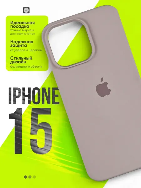PhoneFix Чехол на iPhone 15 силиконовый с яблоком