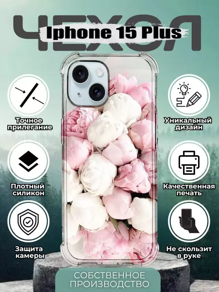TheBestCase67 Чехол на iphone 15 plus с принтом пионы