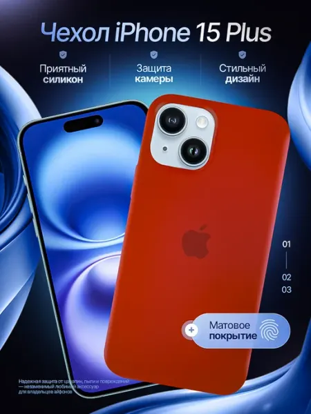 WAROZ Чехол для iPhone 15 Plus силиконовый