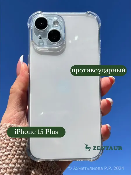 ZENTAUR Чехол на iPhone 15 Plus прозрачный противоударный