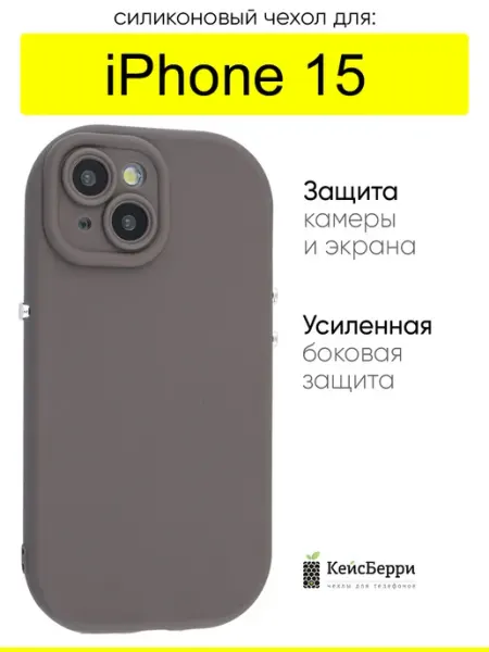 КейсБерри. Чехол для iPhone 15, серия Pure plush