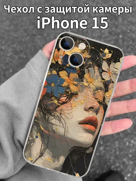 Чехол для iPhone 15 с роскошным узором буйства цветов