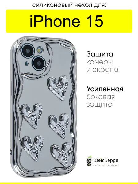 КейсБерри. Чехол для iPhone 15, серия Silver
