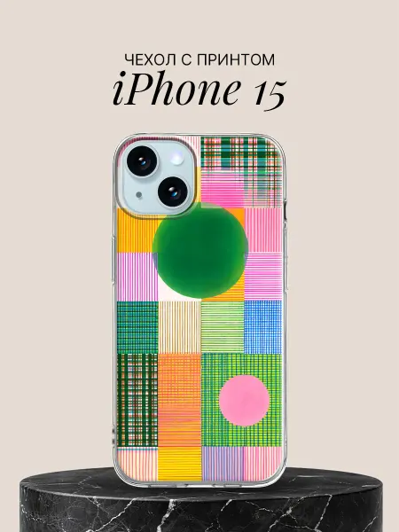 ПиктурКейс Чехол на iPhone 15 с принтом Яркая клетка