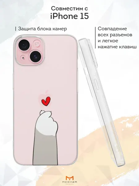 Мобилиус Чехол на iPhone 15 с принтом Лапка