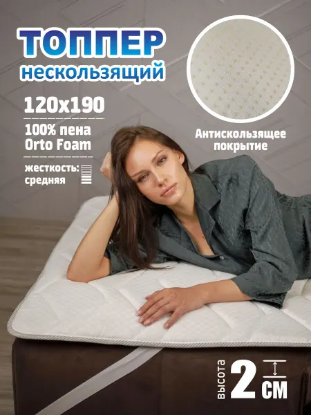 Sonito Матрас-топпер 120х190 на резинке