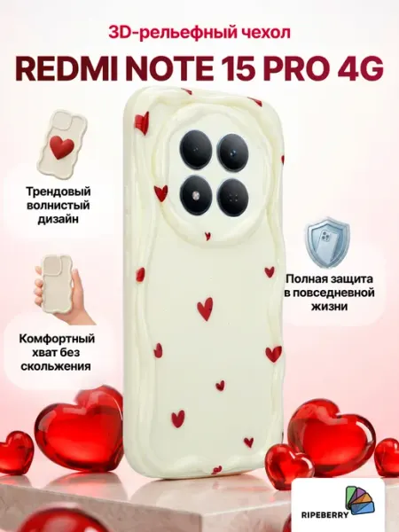 Ripeberry Чехол для Xiaomi Redmi Note 15 pro